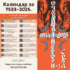 Očuvana Istorija Srba - Kalendar - Image 3